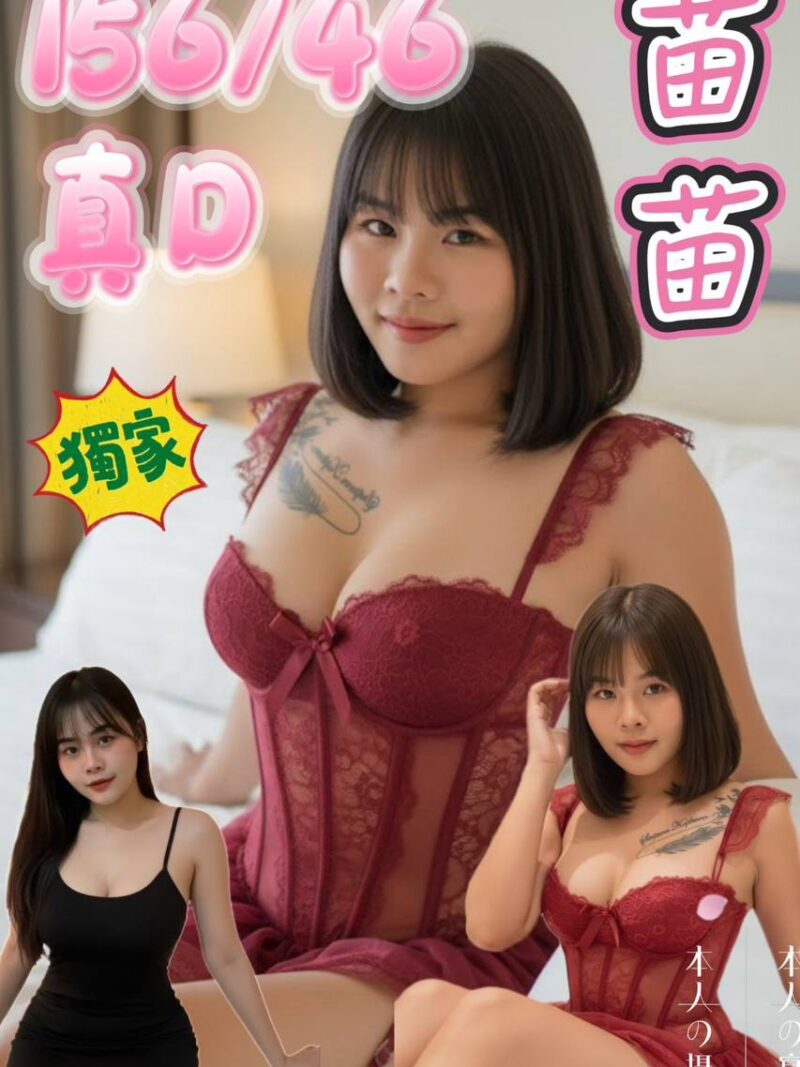 板橋❤️苗苗🇹🇭泰妹